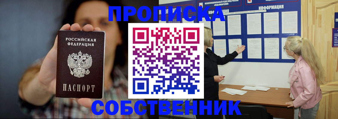 временная прописка в Урайе