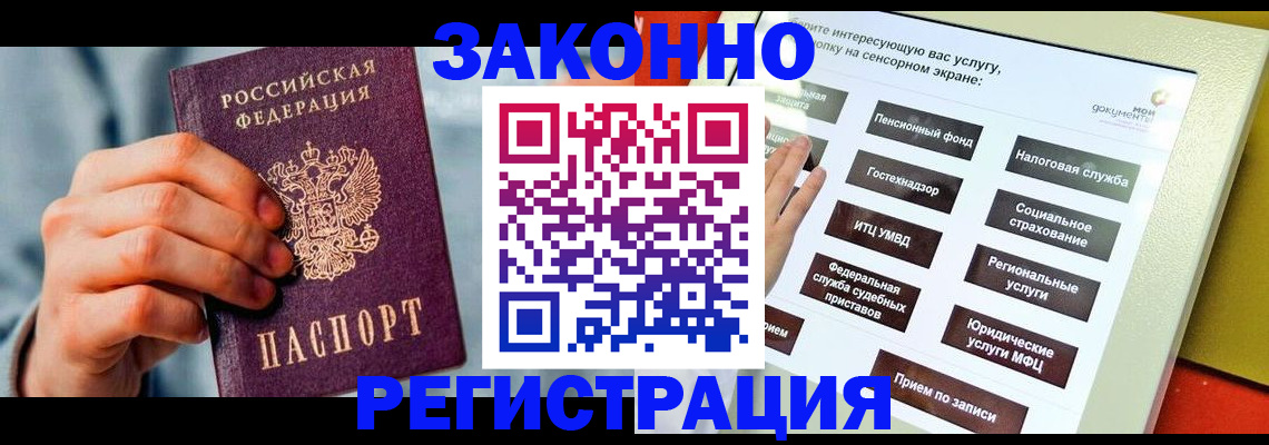 временная регистрация купить в Урайе