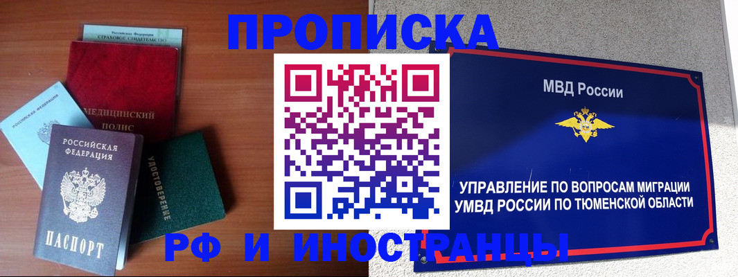 прописка в Урайе