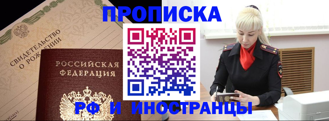 прописка штамп в Урайе